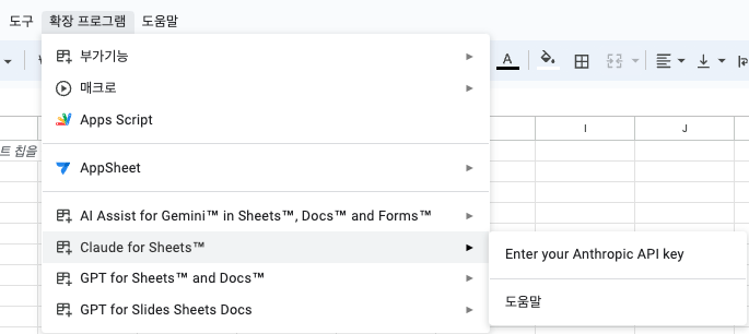 claude for Sheets Settings